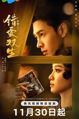 错爱双生 第17集