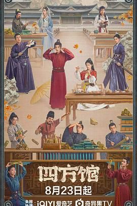 四方馆 番外