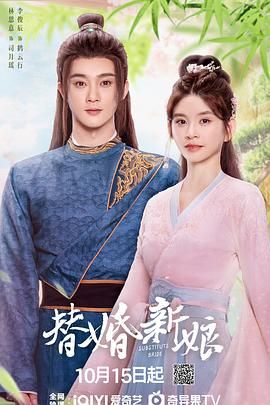 替婚新娘 第23集