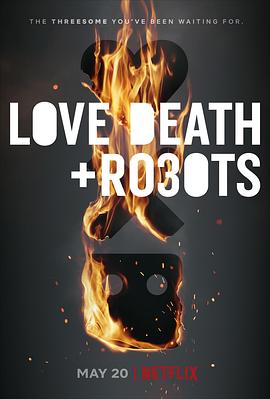 爱，死亡和机器人 第三季 第1集