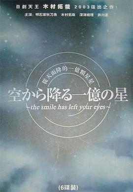 从天而降的一亿颗星星 第02集