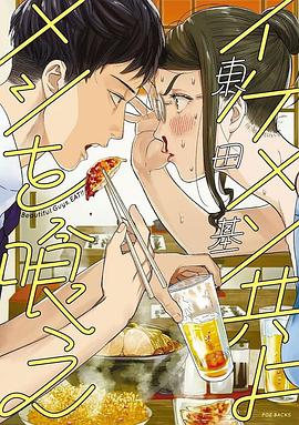 和帅哥一起吃饭 第01集