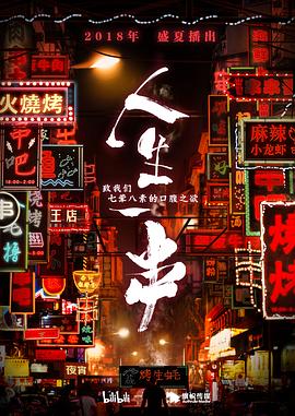 人生一串第一季 第03期