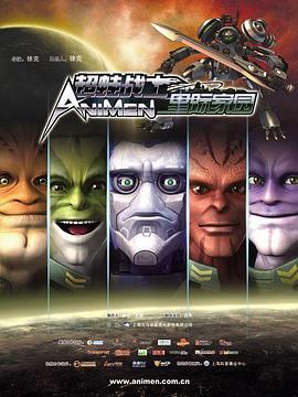 超蛙战士之星际家园 第14集