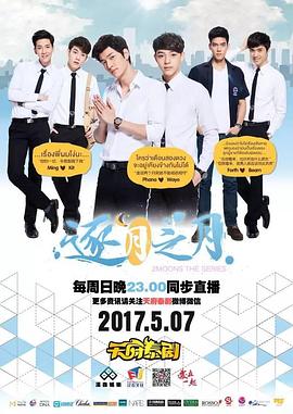 逐月之月 第06集