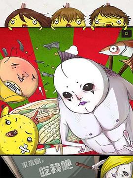 求求你，吃我吧 第01集