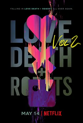 爱，死亡和机器人第二季 第8集