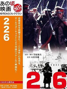 二-二六兵变：日本全面侵华的前夜(全集)