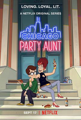 芝加哥派对阿姨第一季 第1集